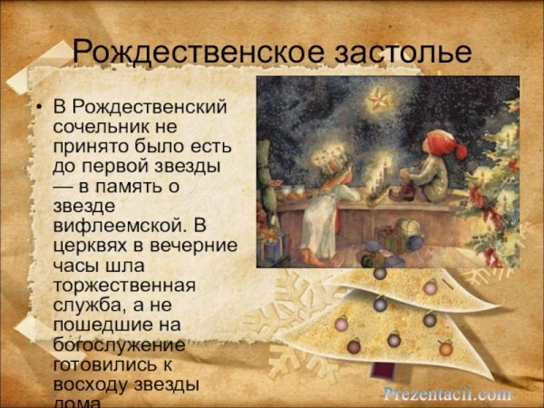 Поделиться хлебом в канун Рождества