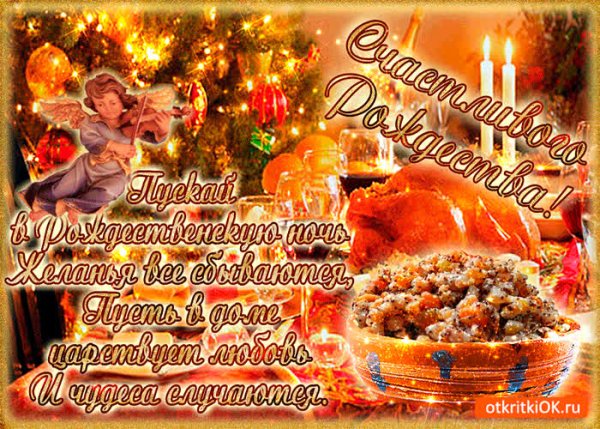 Рождественский сочельник хлеб