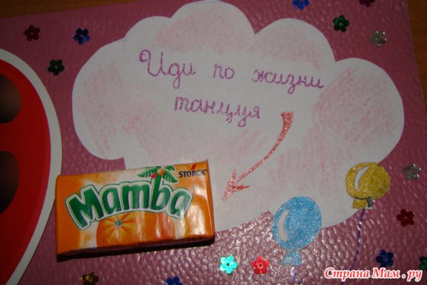 Открытка со сладостями