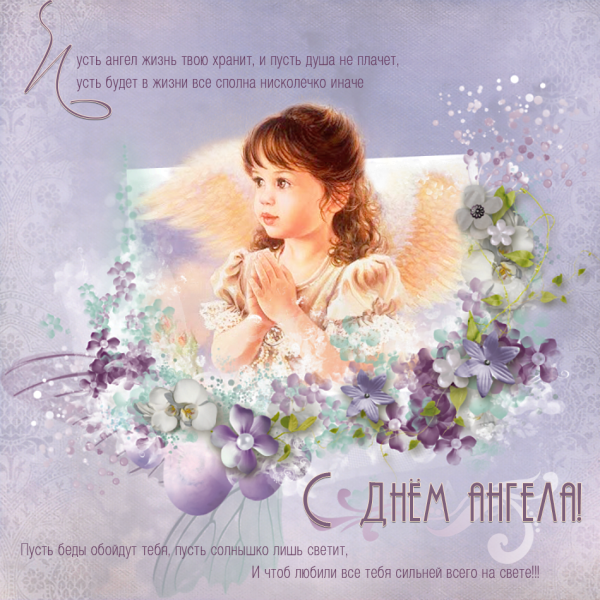 Поздравления с днём ангела Елены