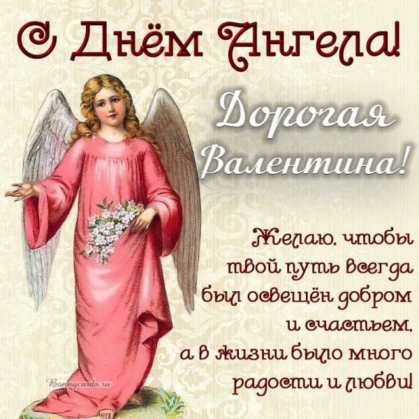День ангела