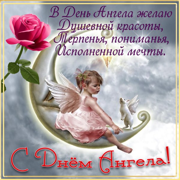 С днем ангела Антон