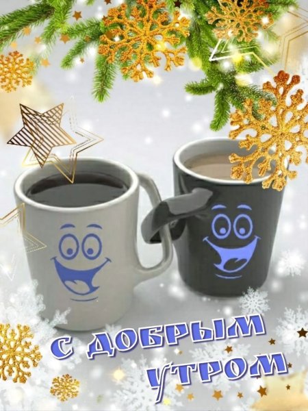 Доброго зимнего дня с детьми