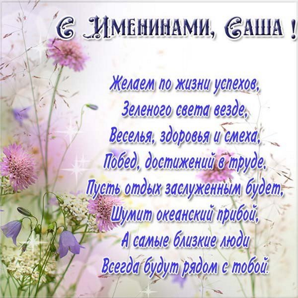 Именины поздравления открытки