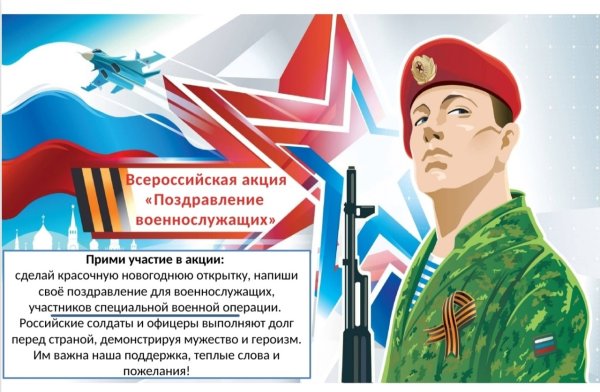 Акция письмо солдату