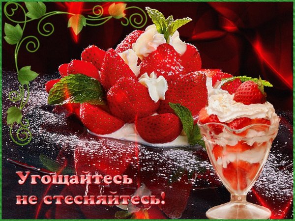 Угощаю тортиком