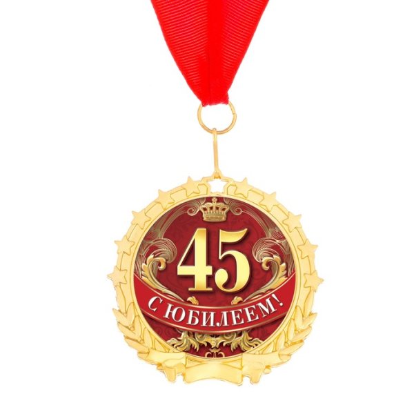 Медаль 35 лет юбилей