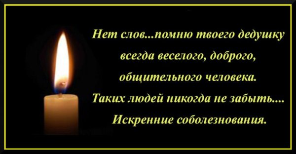 Царство небесное соболезнования