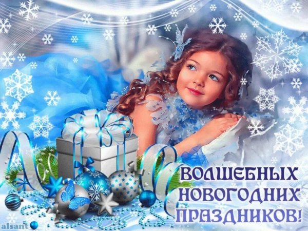 С наступающими праздниками