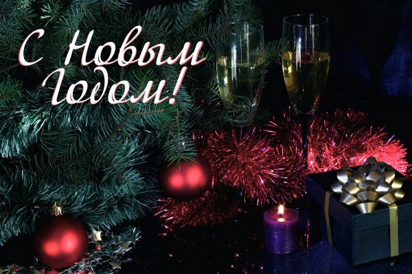 С новым годом