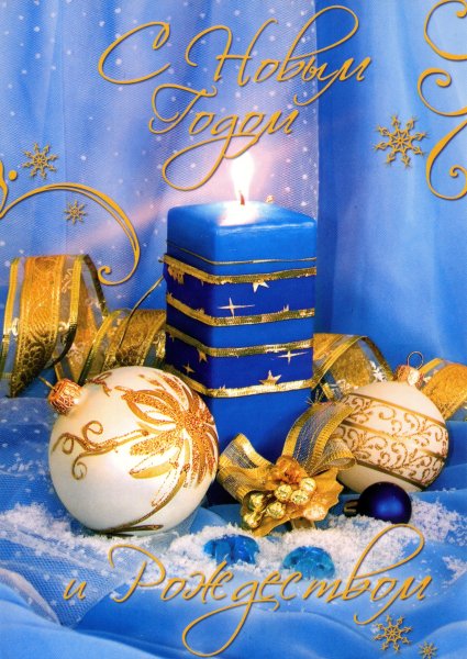 Поздравление с новым го
