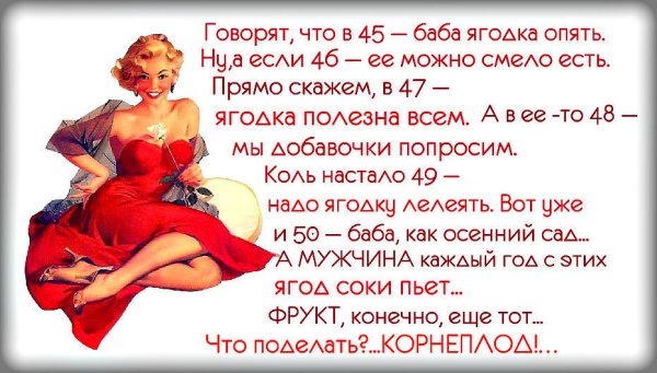 Анекдоты про Возраст женщины прикольные