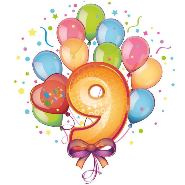 Открытки с днём рождения 9 лет