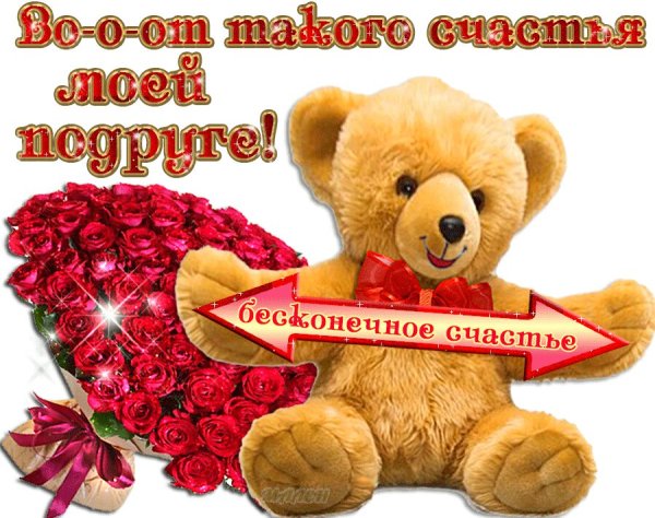 Открытки моей подруге