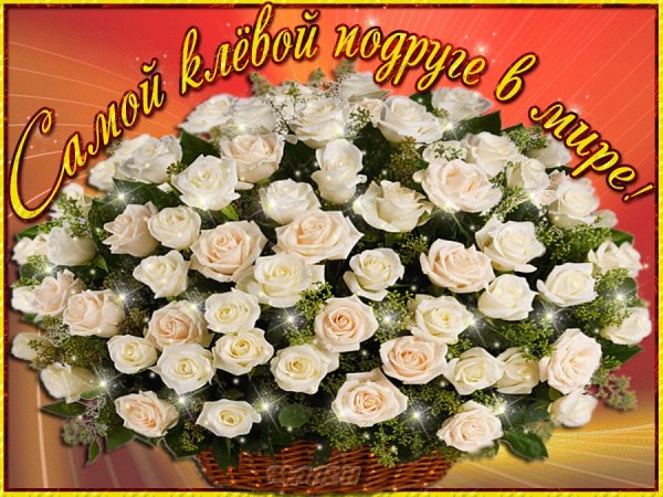 Букет для лучшей подруги