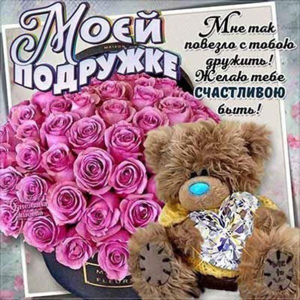 Самая красивая открытка для подруги