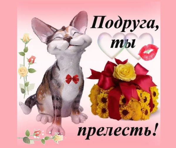 Открытка с благодарностью подруге