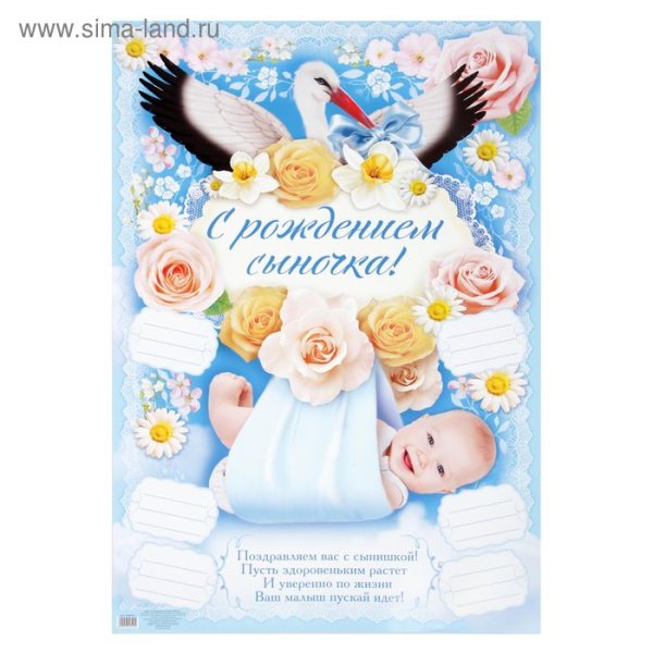 С рождением сына!