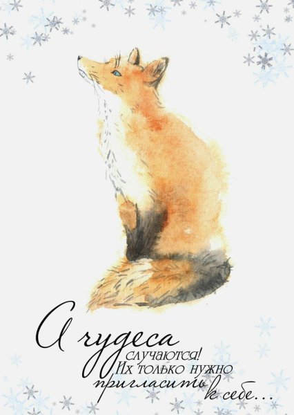 Открытка Лисенок с новым годом