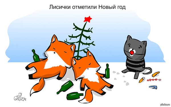 Лиса новый год
