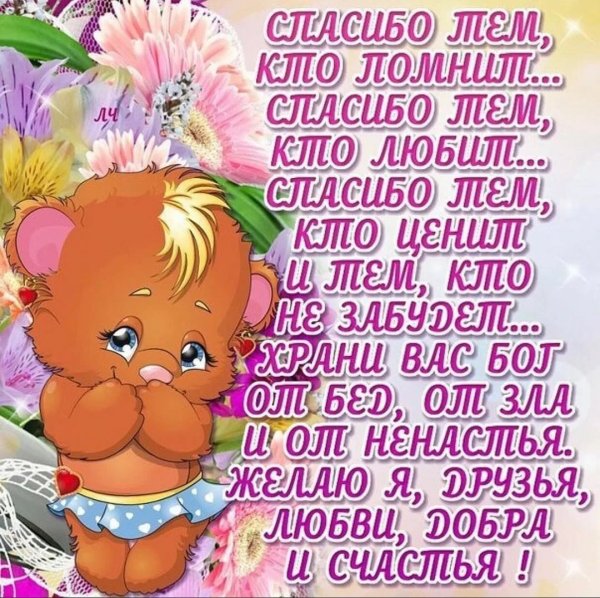 Спасибо подруга