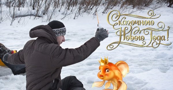 Открытки зимняя рыбалка