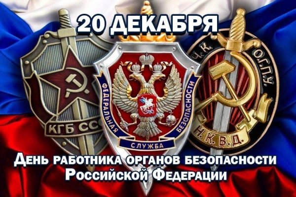 День ФСБ
