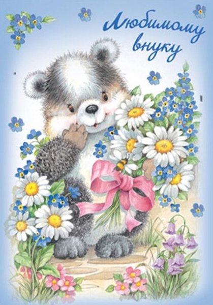 С днем рождения ануска