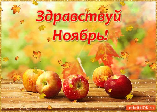 С арслелним песяцем осени