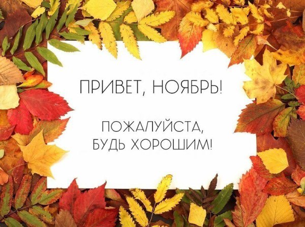 Последний месяц осени