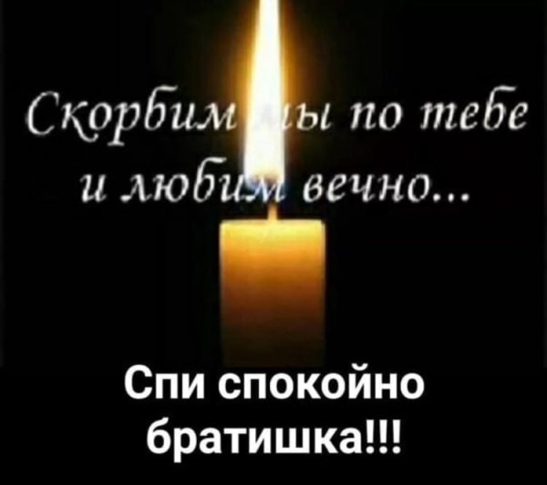 В память о любимом