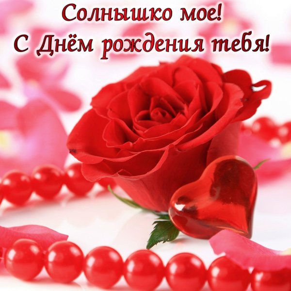 Я тебя люблю