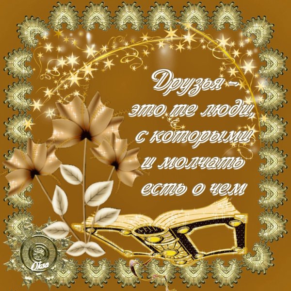 Открытки про дружбу