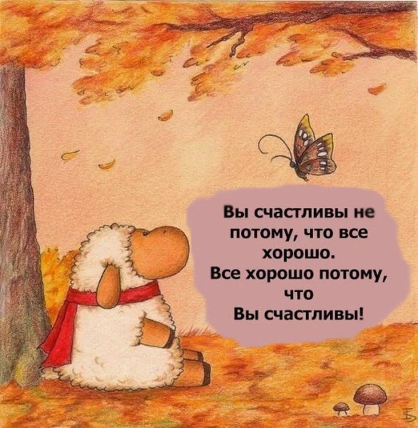 Высказывания о счастье