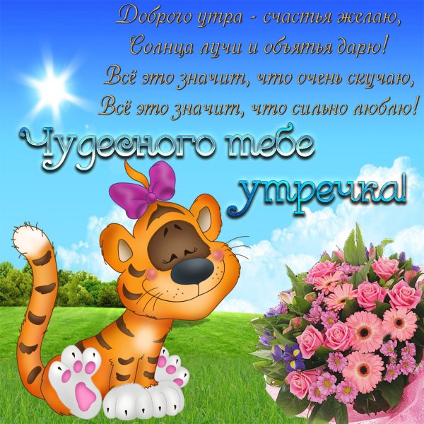 С добрым утром