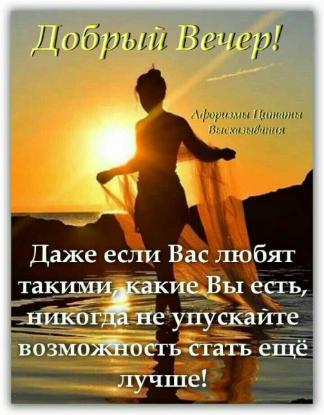 Цитаты про вечер