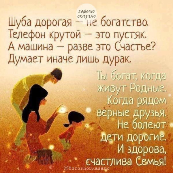 Цитаты про семью