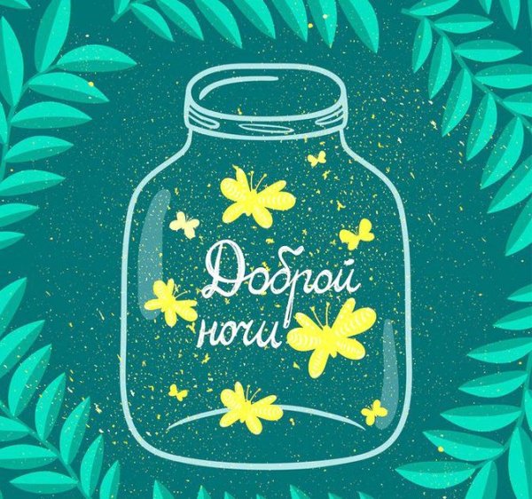 Ночь открытки стильные