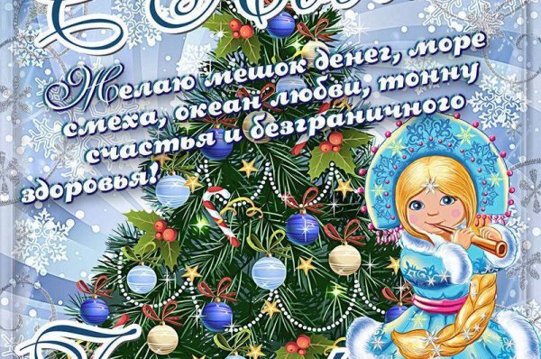 Новогодняя открытка для подруги