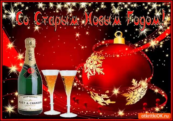 Старый новый год
