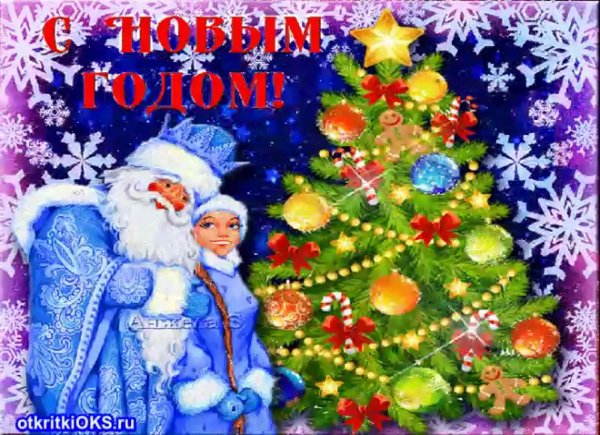 Открытки с наступающим новый год