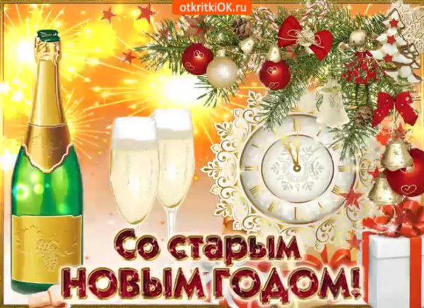 Старый новый год открытки