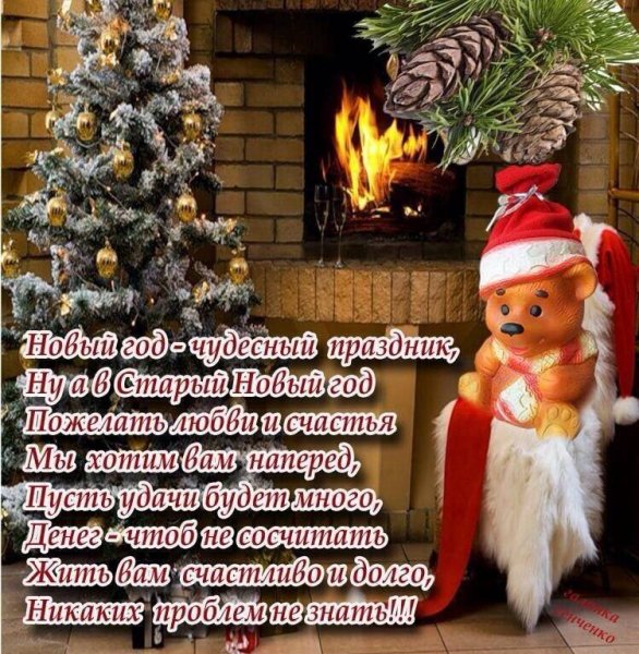 Поздравление с новым годом