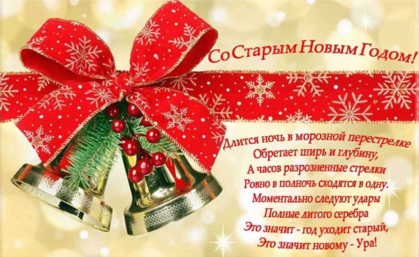 Старый новый год