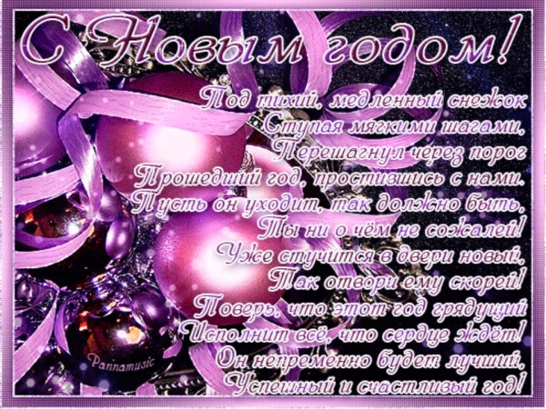 Поздравление с новым годом сыну