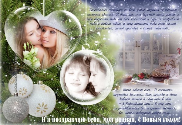Новогодняя открытка для подруги