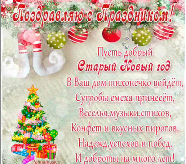 Со старым новым годом