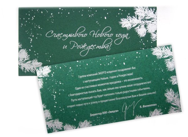 Приглашение на новогодний стол
