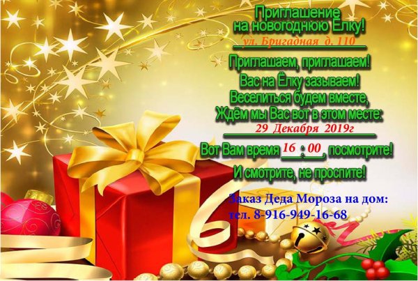 Приглашение на новый год