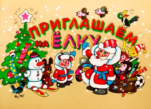 Приглашение родителей на утренник новый год в детском саду